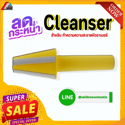 Cleanser ที่ทำความสะอาดหัวอาเบอร์